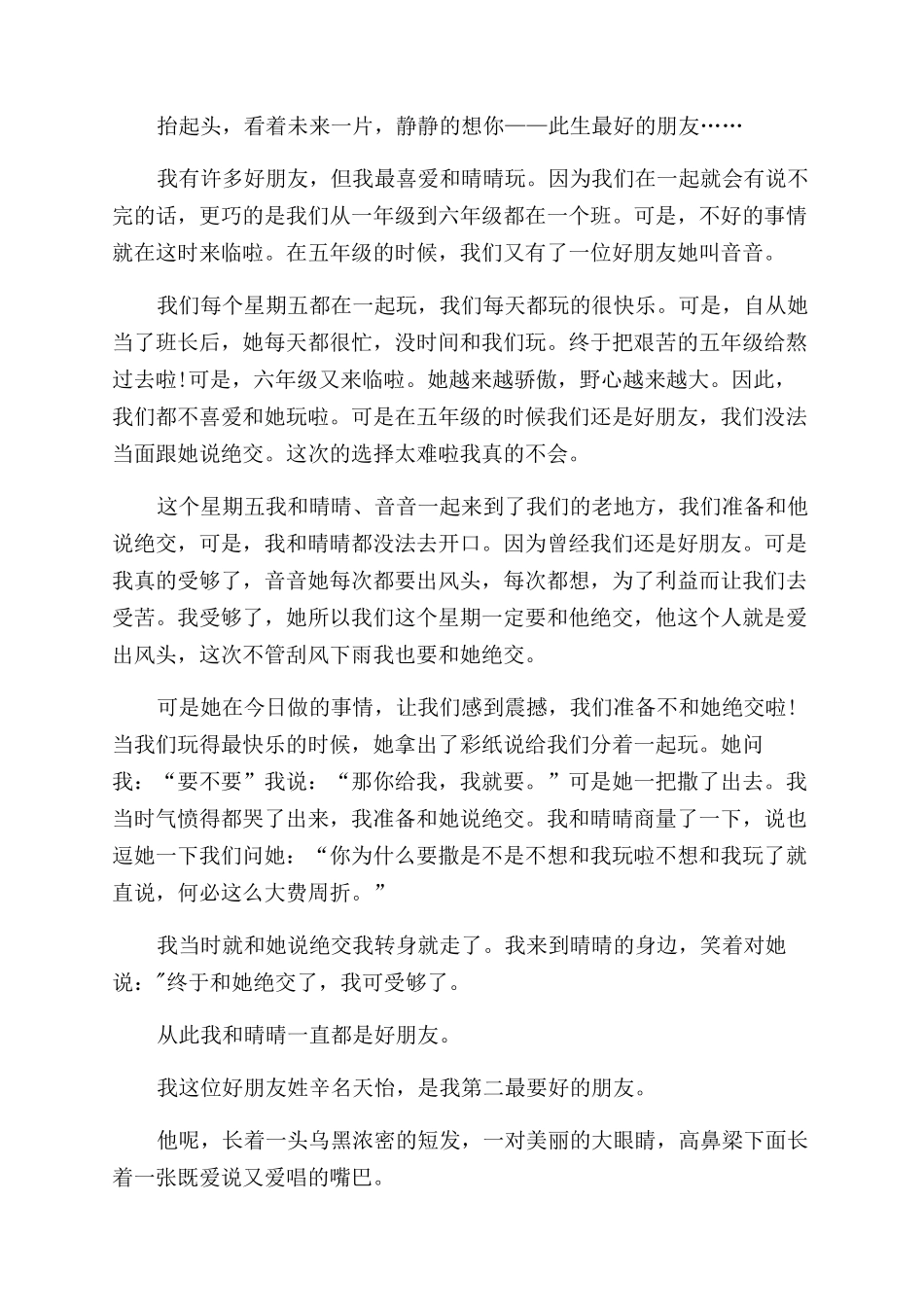 我最好的朋友初一作文范文700字_第2页