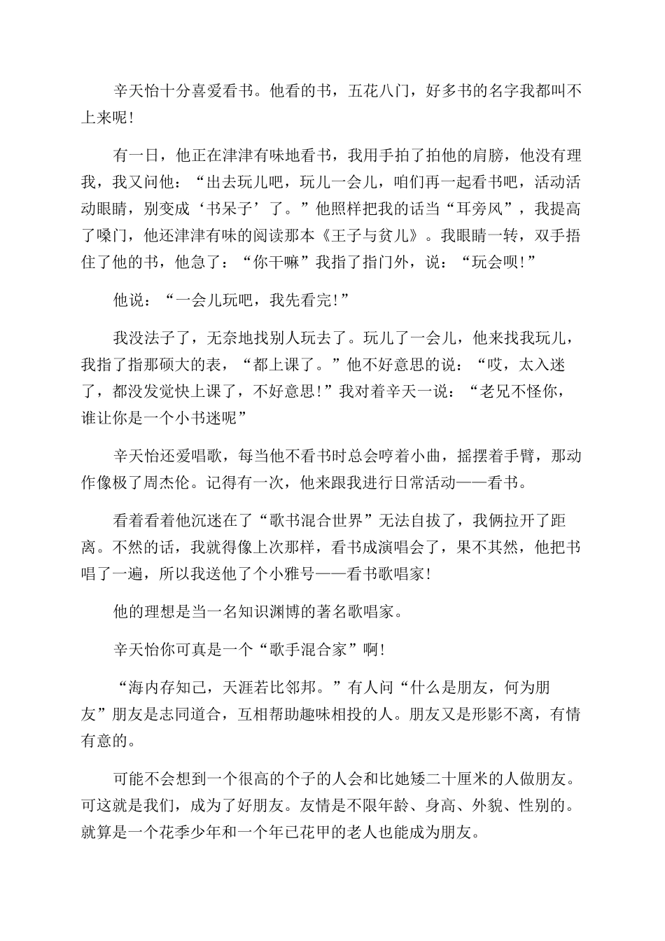 我最好的朋友初一作文范文700字_第3页