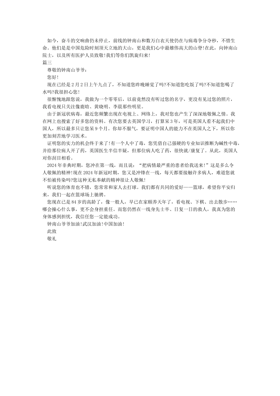 我最敬佩的人钟南山作文600字_第2页