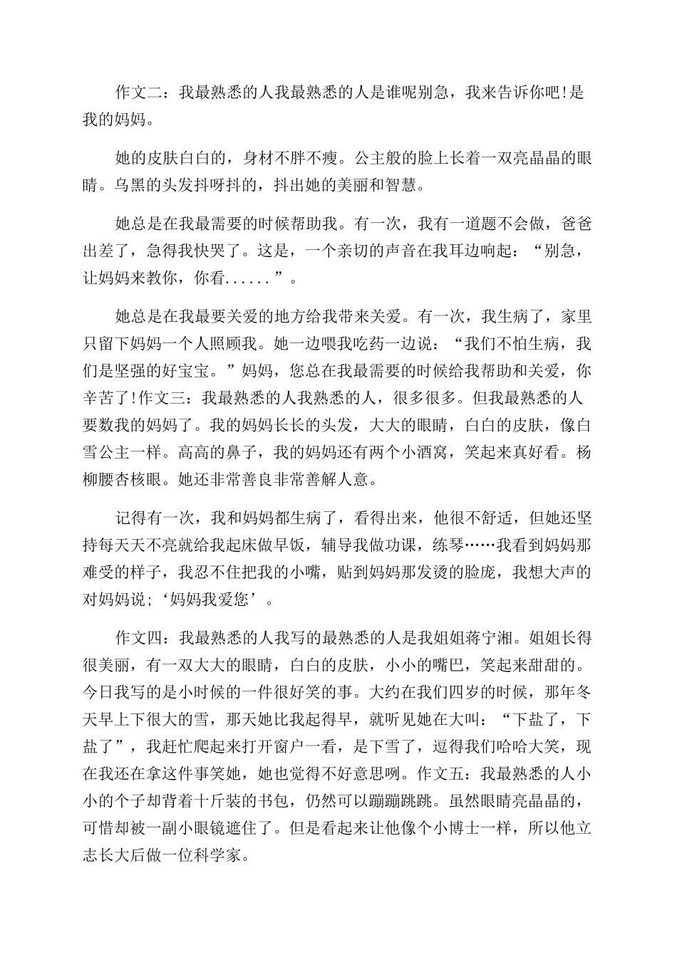 我最熟悉的人作文范文600_第2页