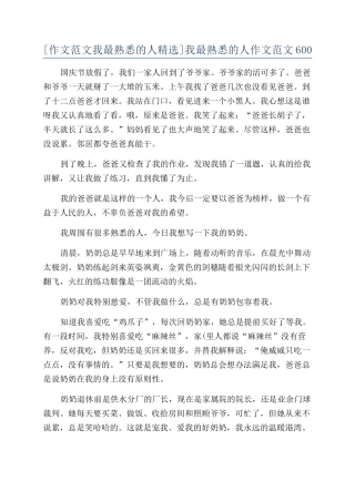 我最熟悉的人作文范文600