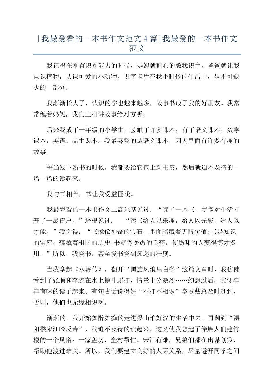 我最爱的一本书作文范文_第1页
