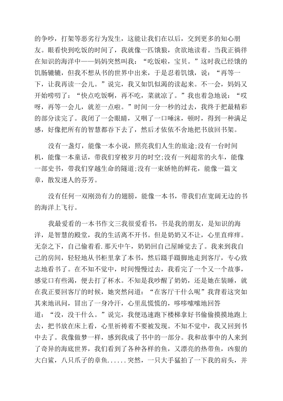 我最爱的一本书作文范文_第2页