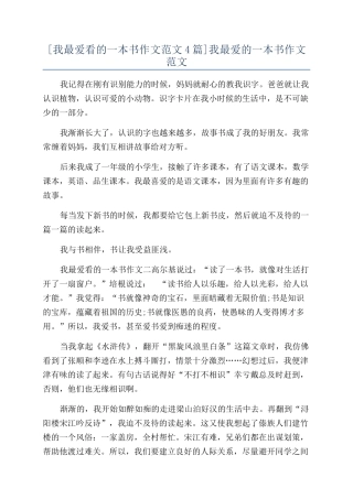 我最爱的一本书作文范文