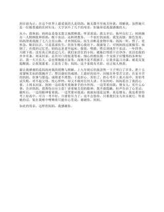我最爱的人作文800字