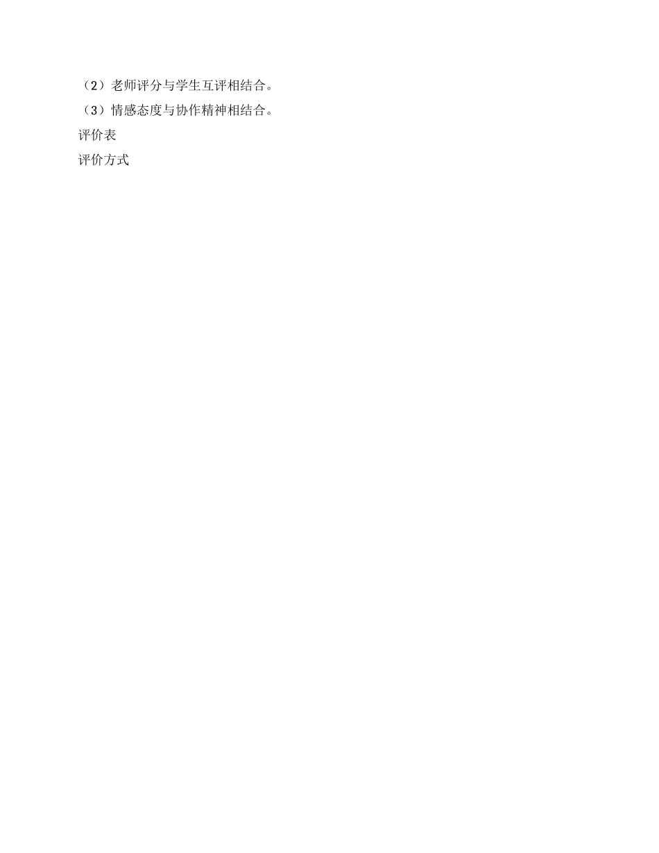 我有一双小巧手校本课程活动计划_第2页
