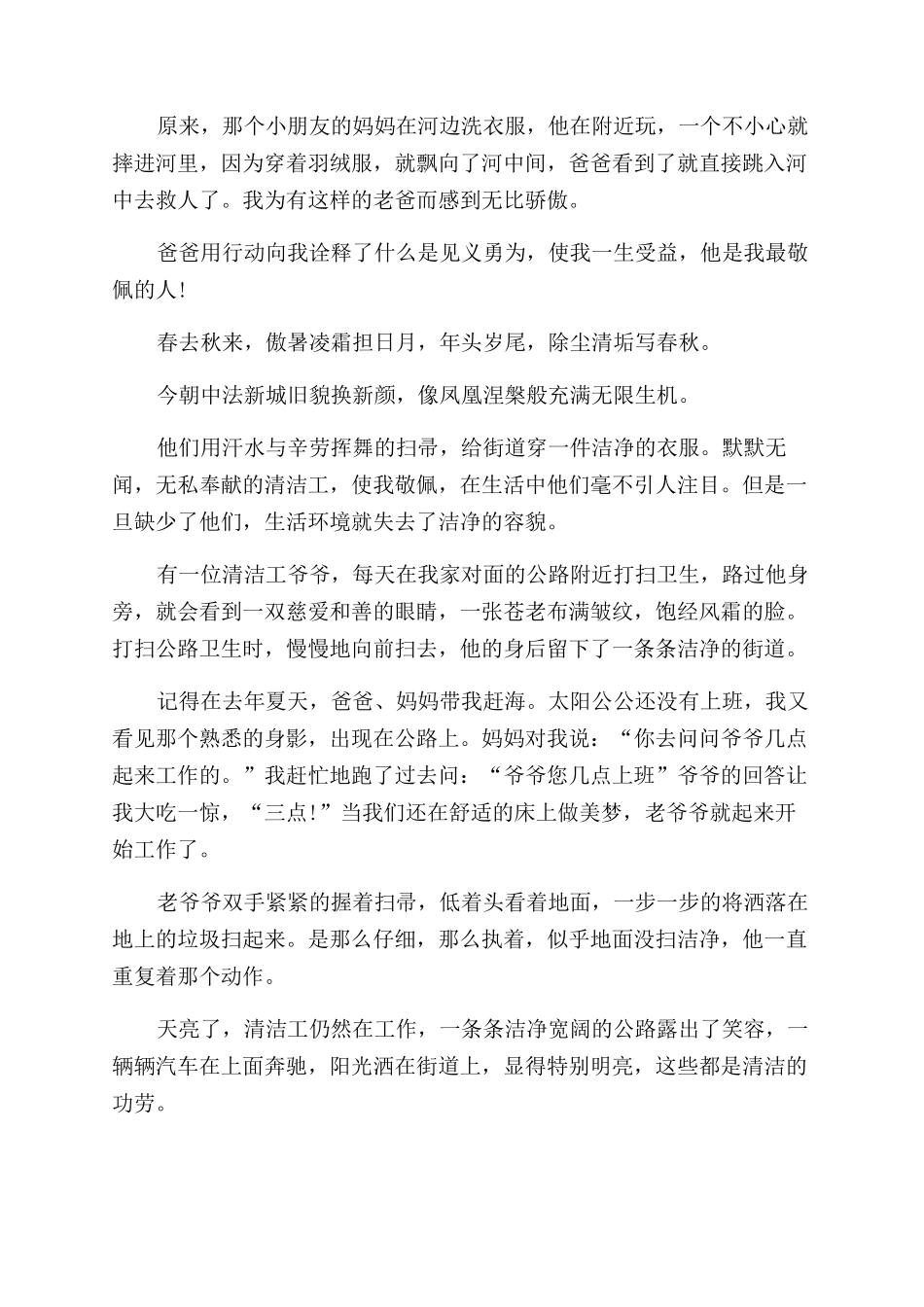 我最敬佩的人初一作文范文2024_第2页