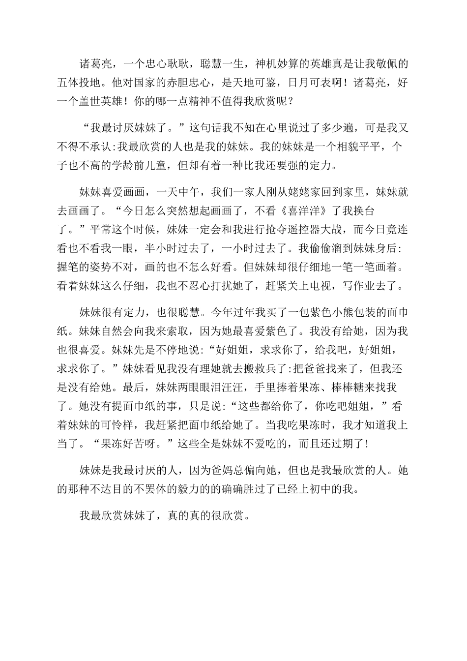 我最欣赏一个人优秀作文范文_第2页