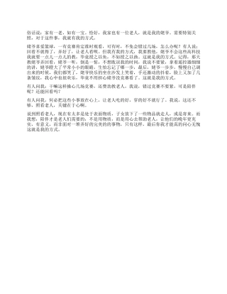 我有我的方式作文800字