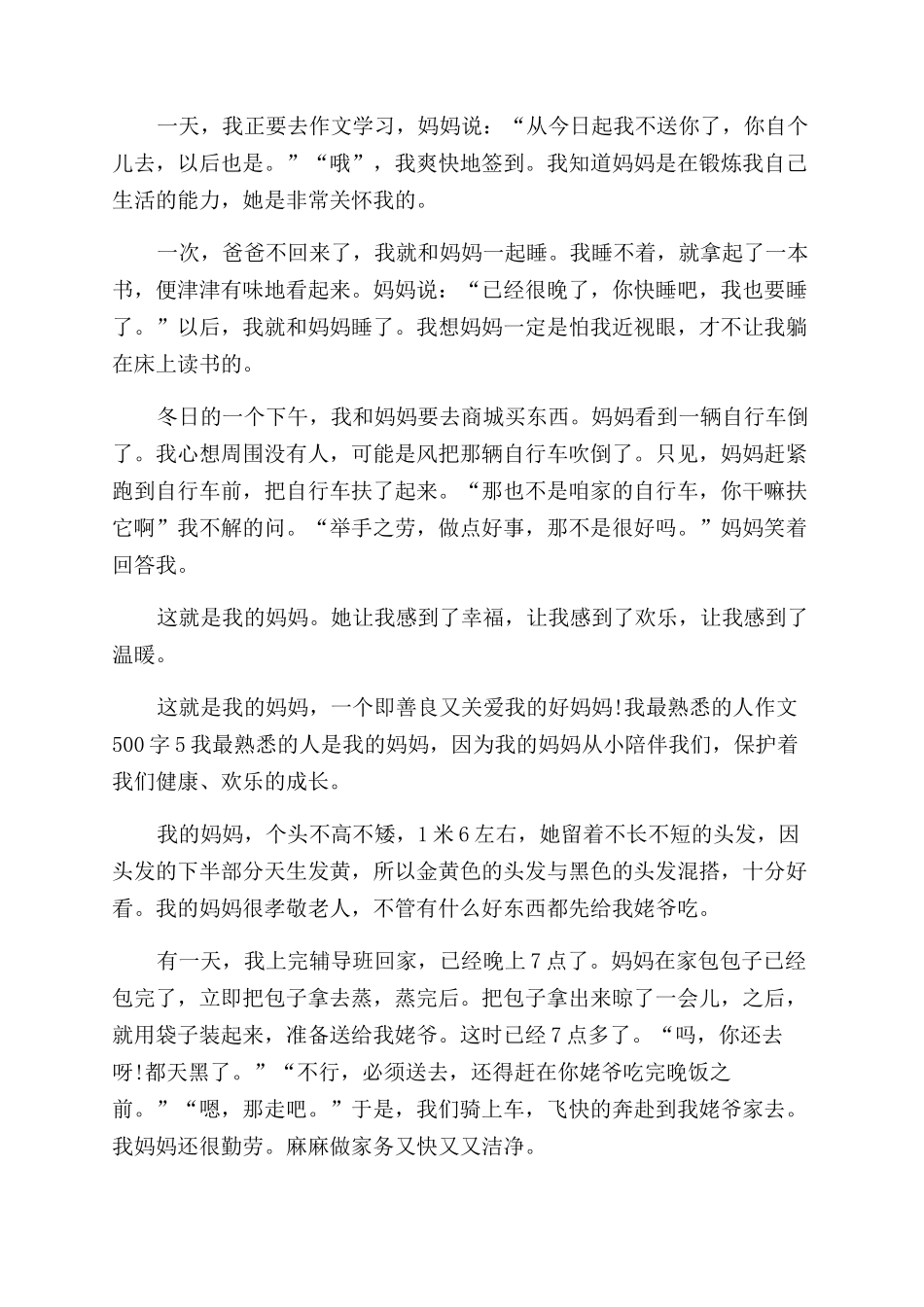 我最熟悉的人作文范文400字_第3页