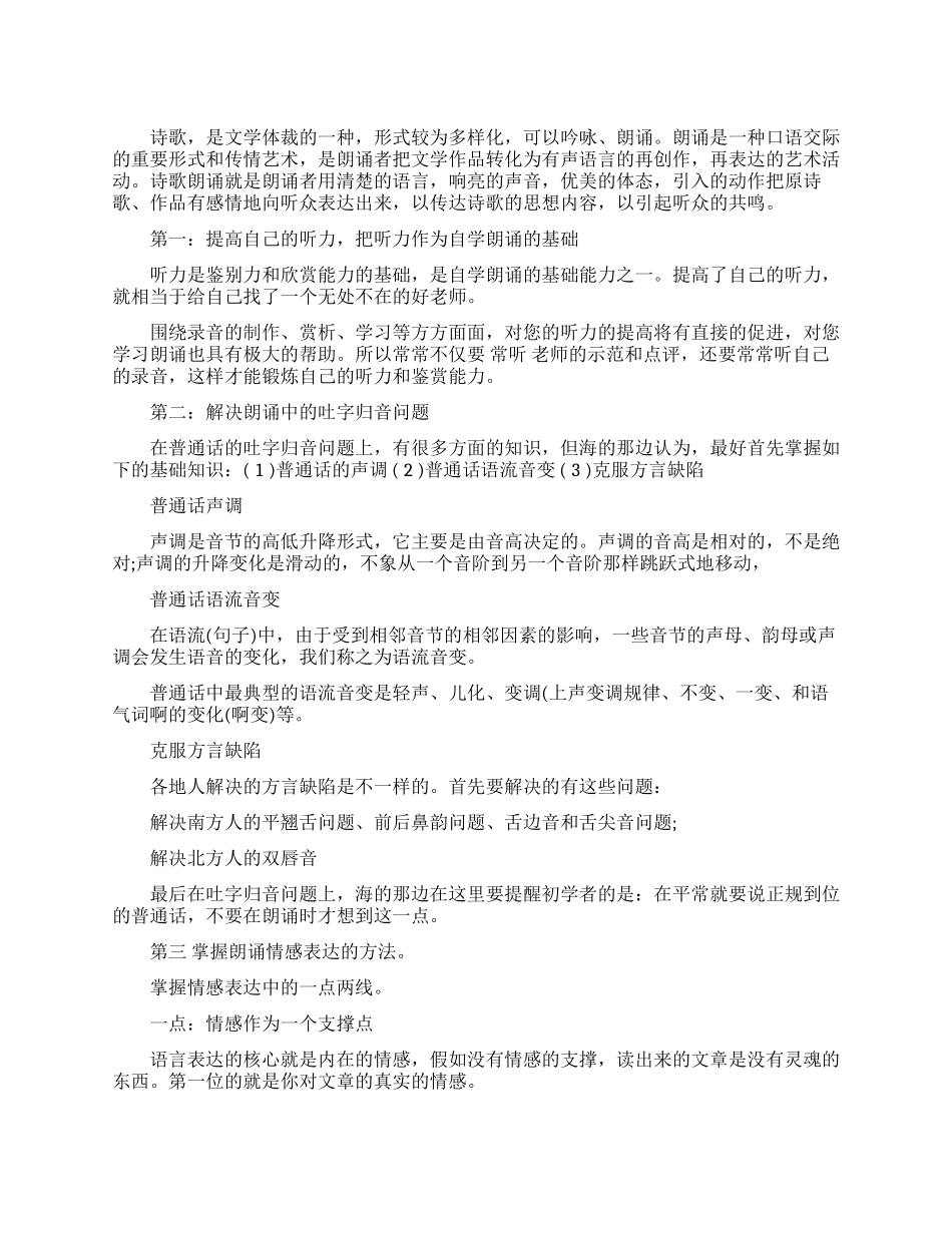 我有特别的朗诵技巧_第1页