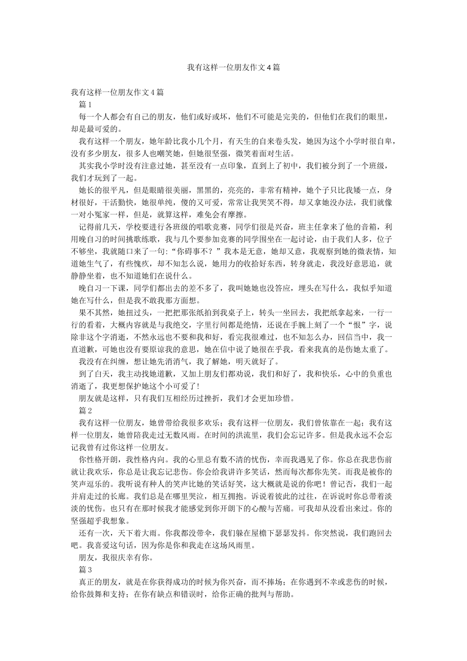 我有这样一位朋友作文4篇_第1页