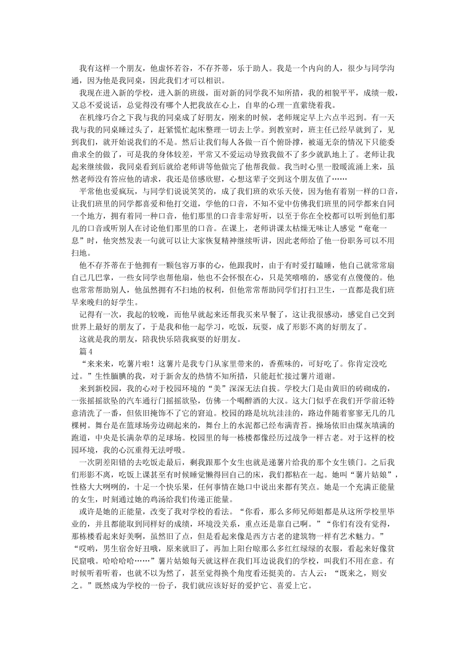 我有这样一位朋友作文4篇_第2页