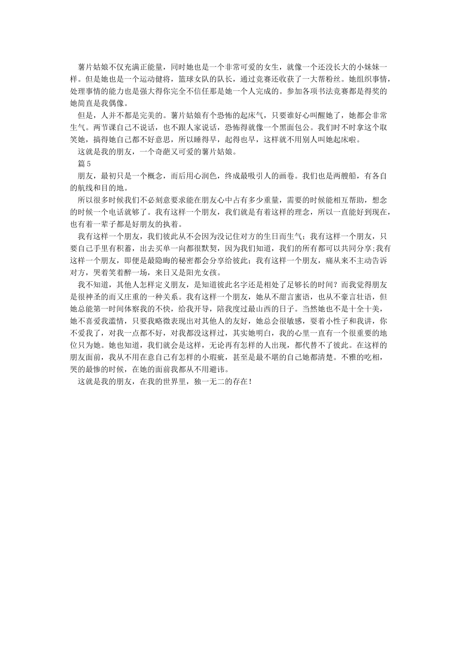 我有这样一位朋友作文4篇_第3页