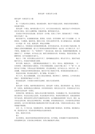 我有这样一位朋友作文4篇