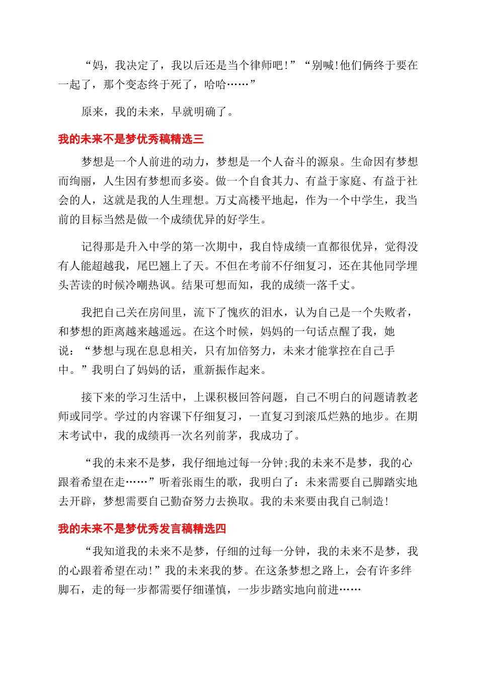 我未来不是梦优秀发言稿投稿_第3页