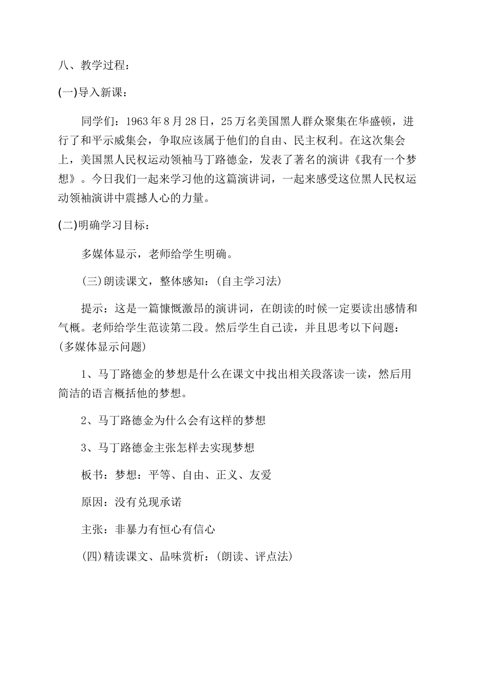 我有一个梦想教学设计_第2页