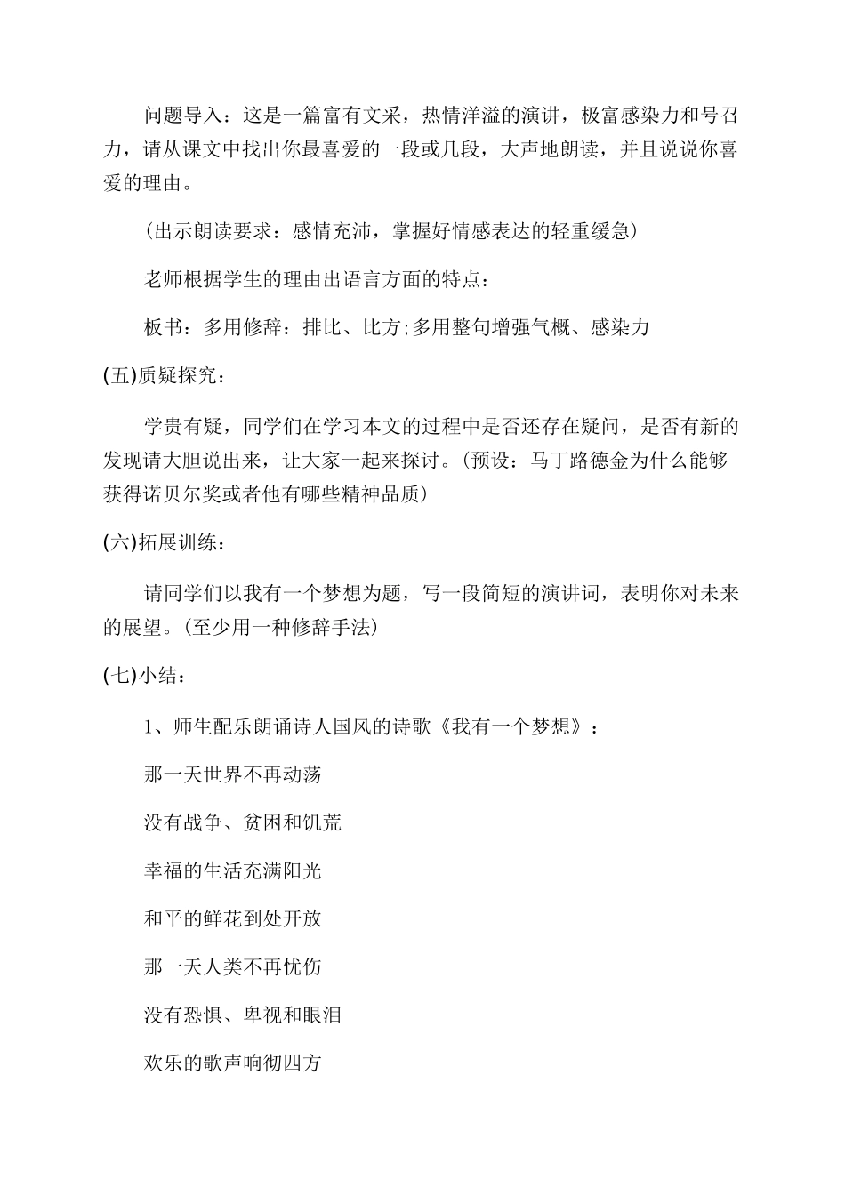 我有一个梦想教学设计_第3页