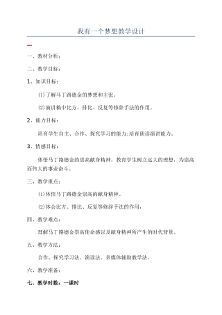 我有一个梦想教学设计
