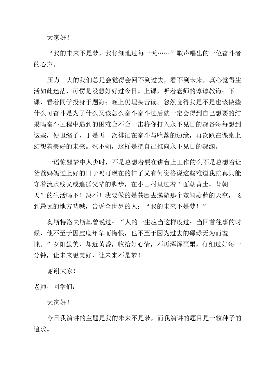 我未来不是梦中学生演讲稿范文_第2页