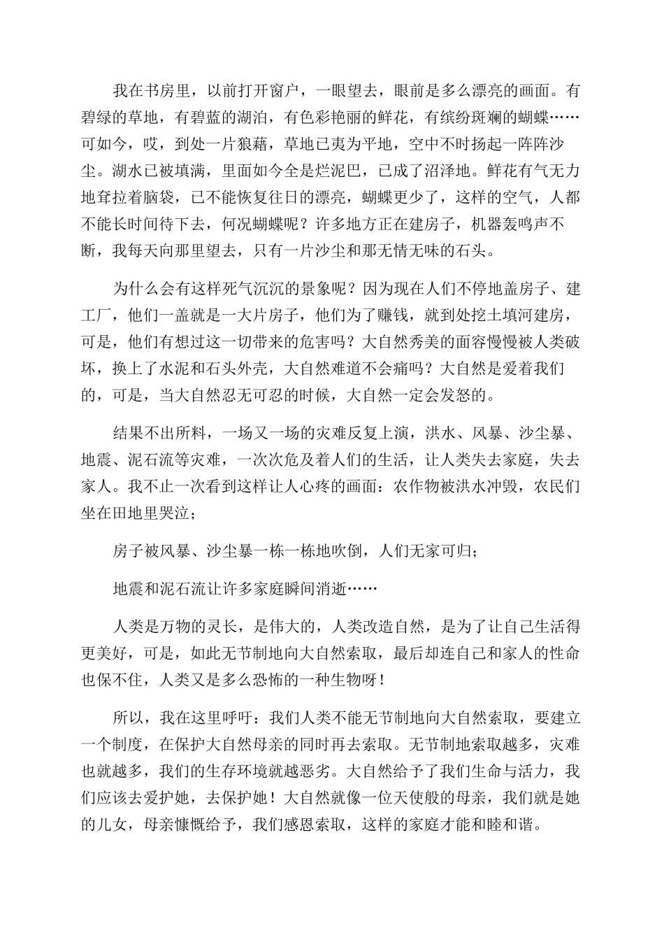 我本来可以不失去作文范文800字_第2页