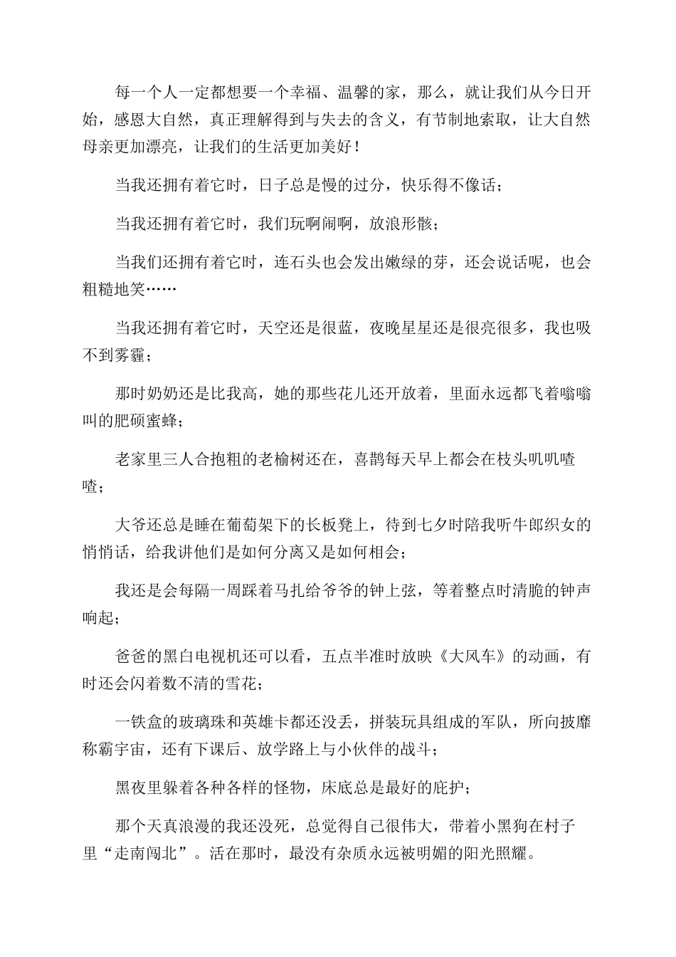 我本来可以不失去作文范文800字_第3页