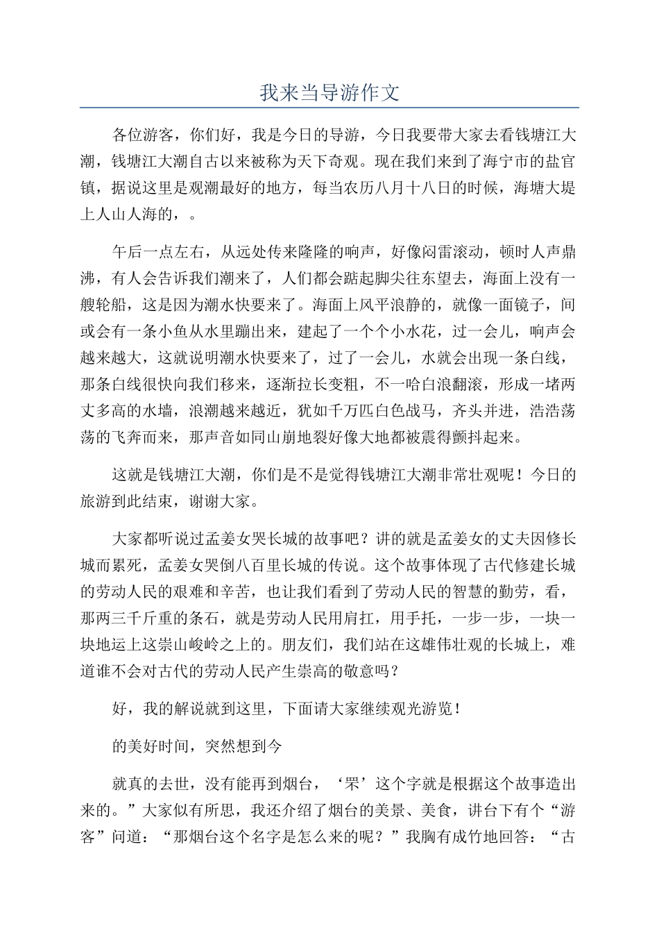 我来当导游作文_第1页