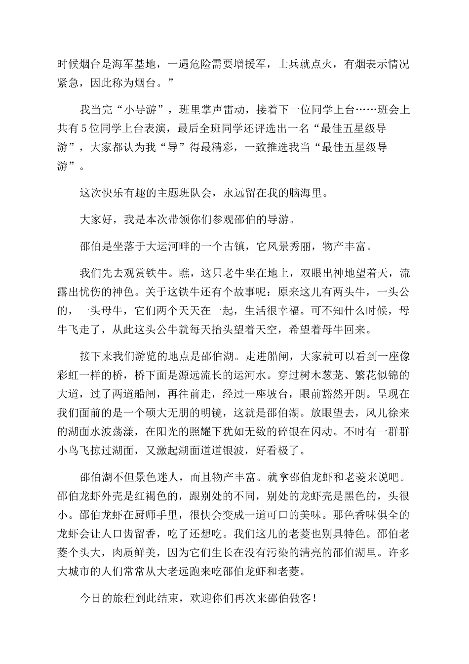 我来当导游作文_第2页