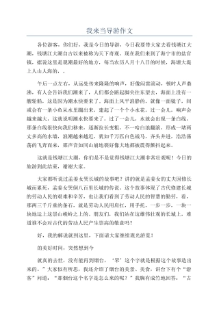 我来当导游作文