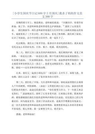 我杀了妈妈作文范文300字