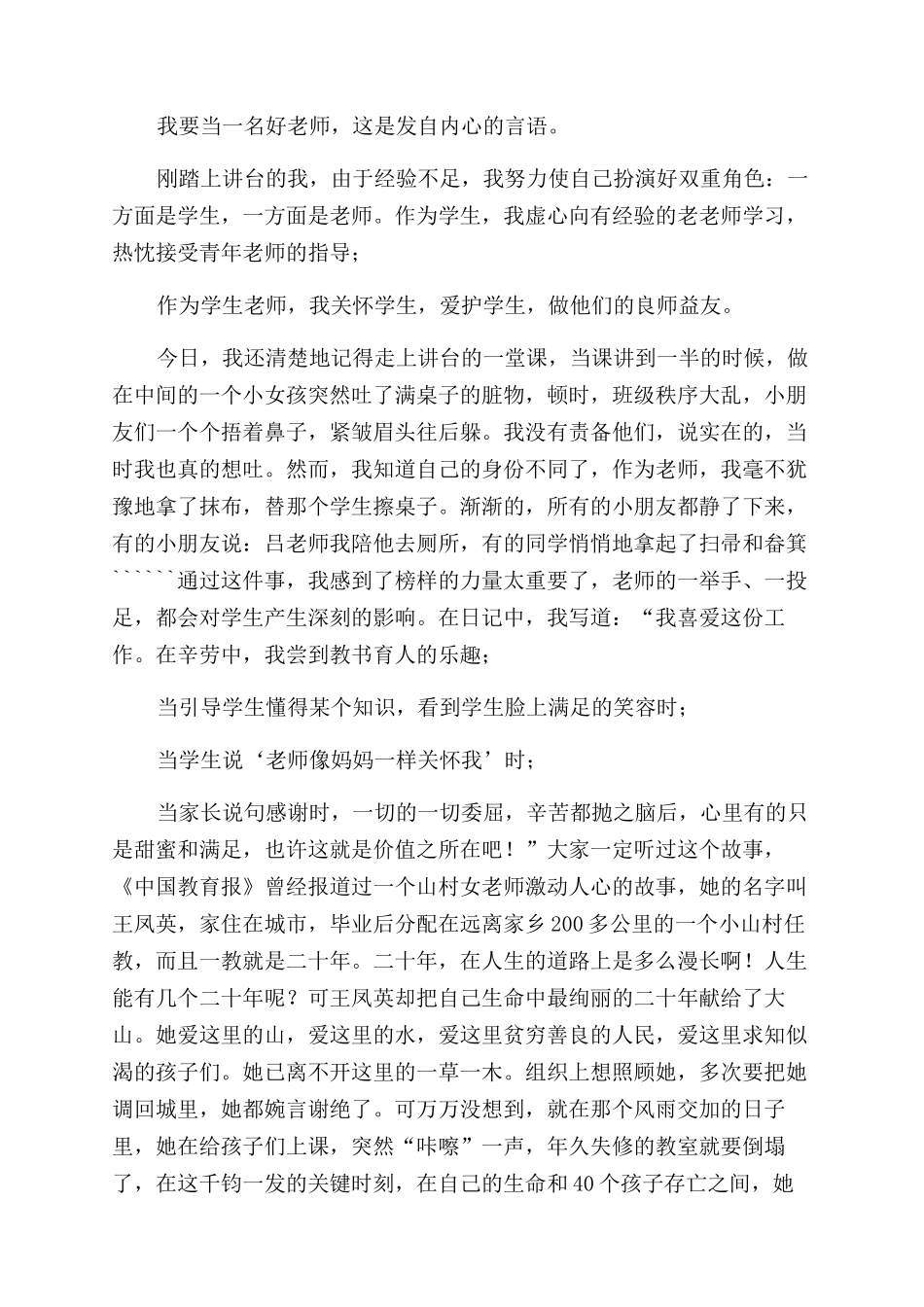 我来当老师发言稿3002024_第2页