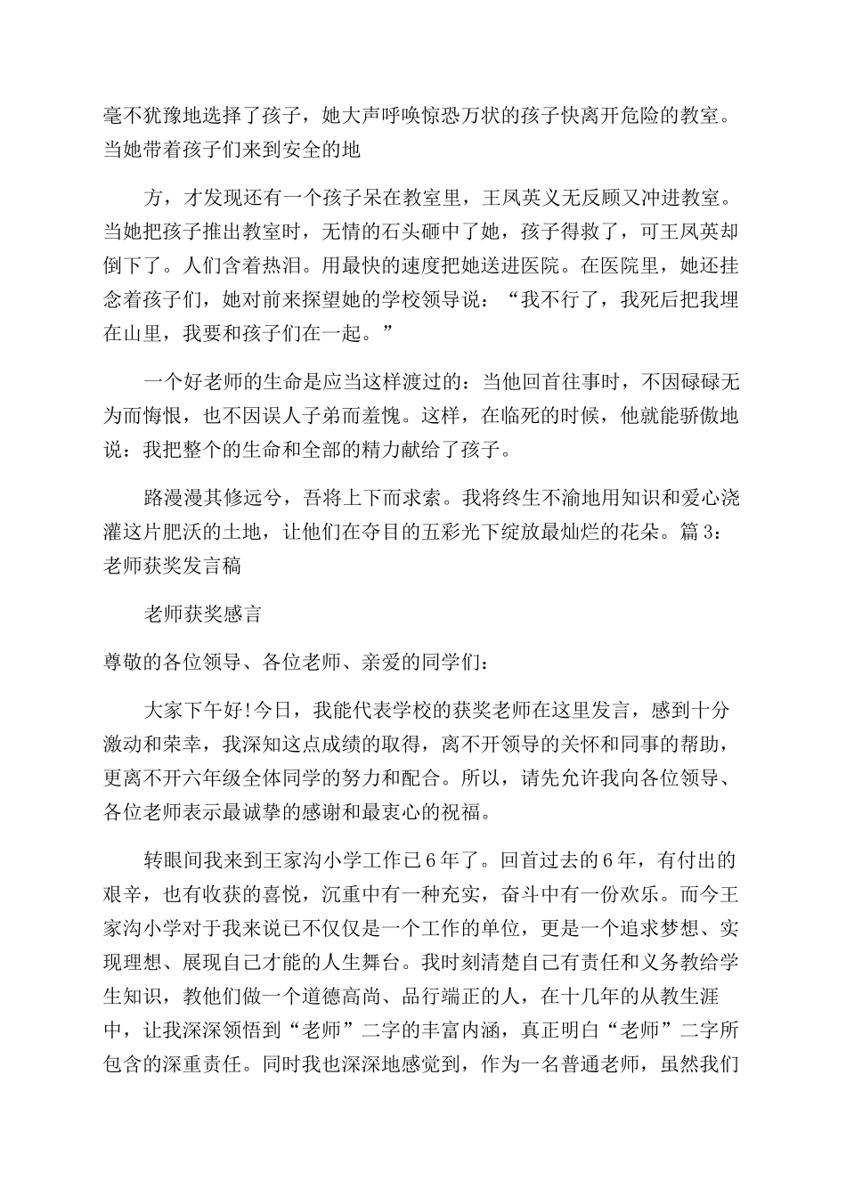 我来当老师发言稿3002024_第3页