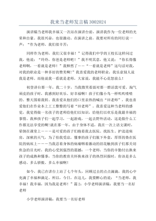 我来当老师发言稿3002024