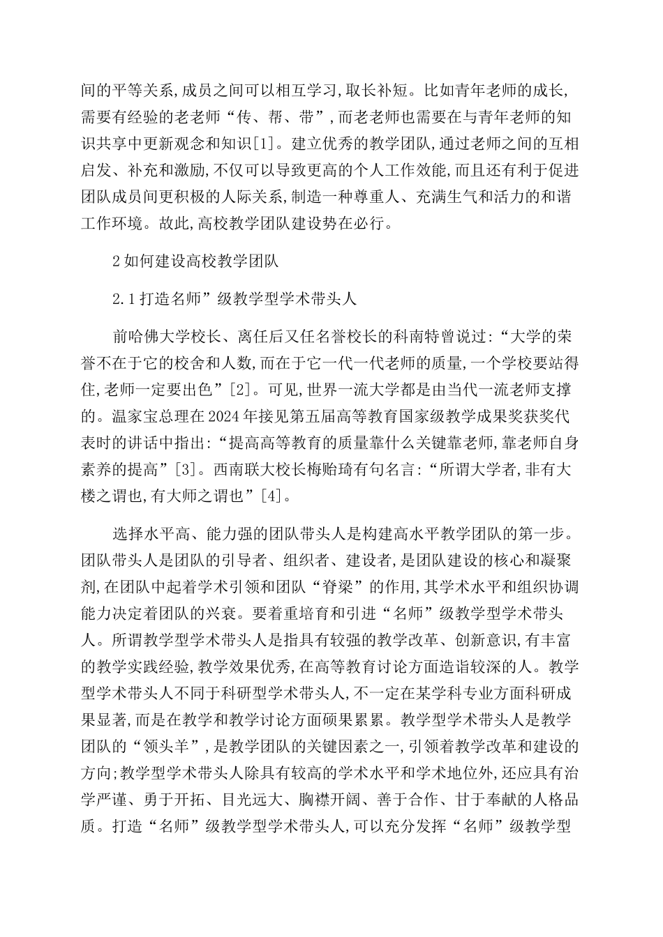 我校教学团队建设的理论与实践_第2页