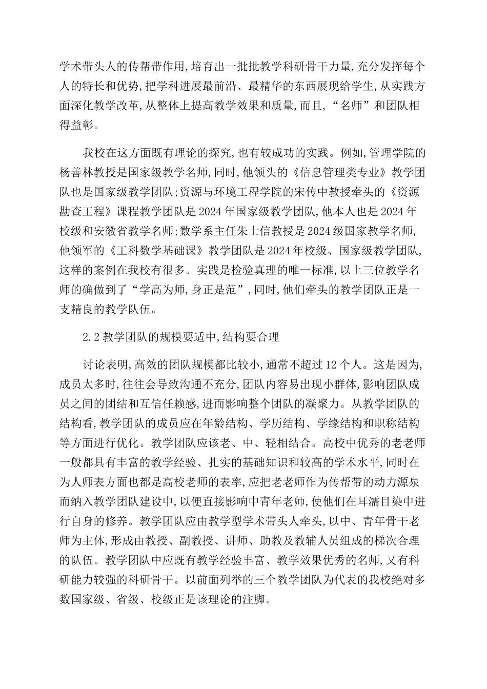 我校教学团队建设的理论与实践_第3页