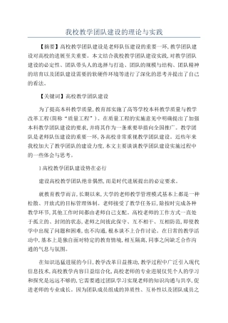 我校教学团队建设的理论与实践