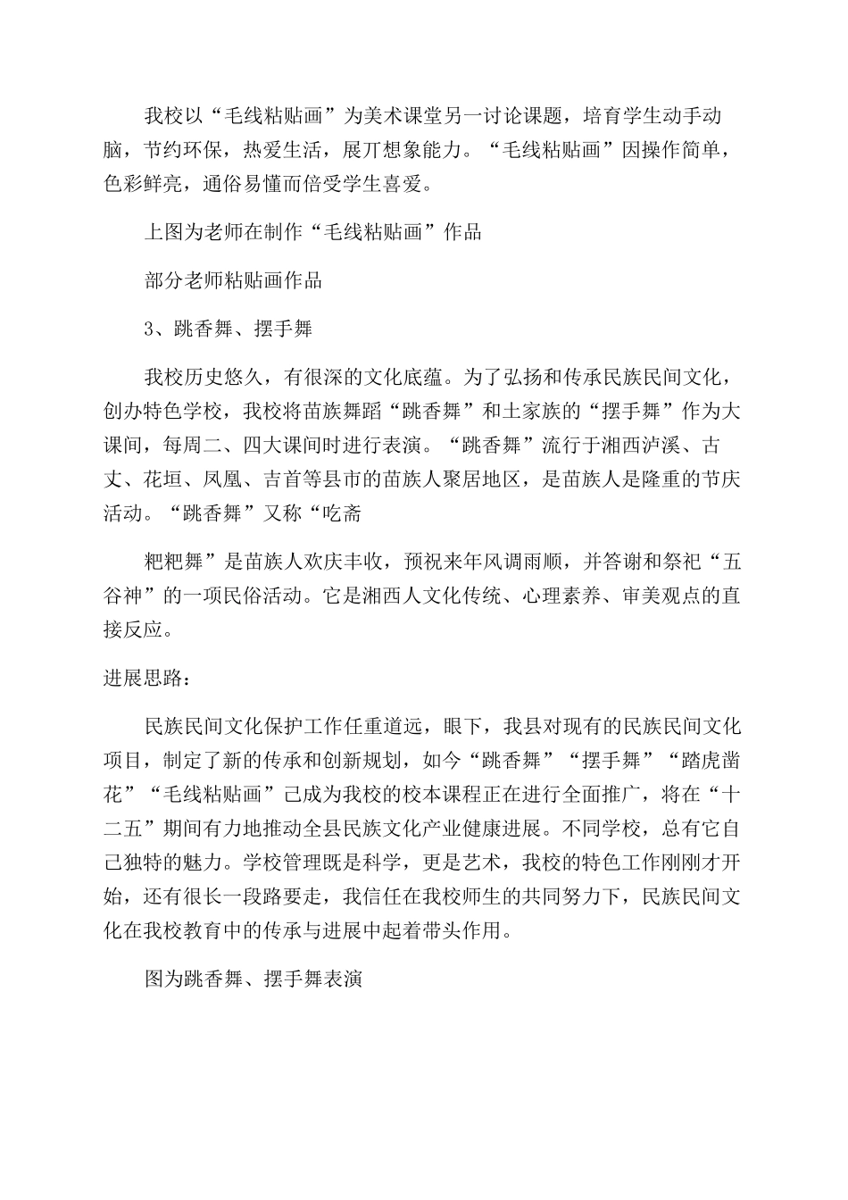 我校民族民间文化传承与发展的基础条件特色方向及工作思路_第2页