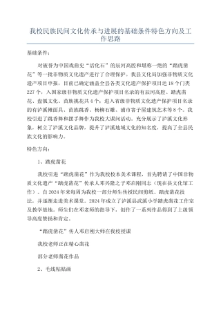 我校民族民间文化传承与发展的基础条件特色方向及工作思路