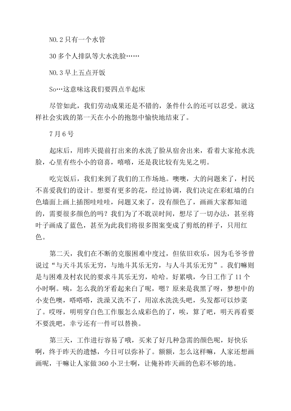 我梦在路上——中国梦征文范文比赛活动_第2页