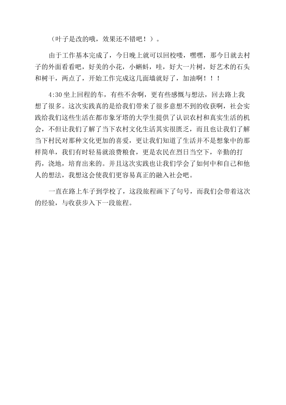 我梦在路上——中国梦征文范文比赛活动_第3页