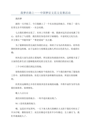 我梦在路上——中国梦征文范文比赛活动