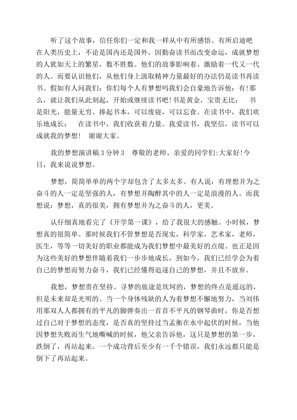 我梦想三分钟演讲稿范文_第2页