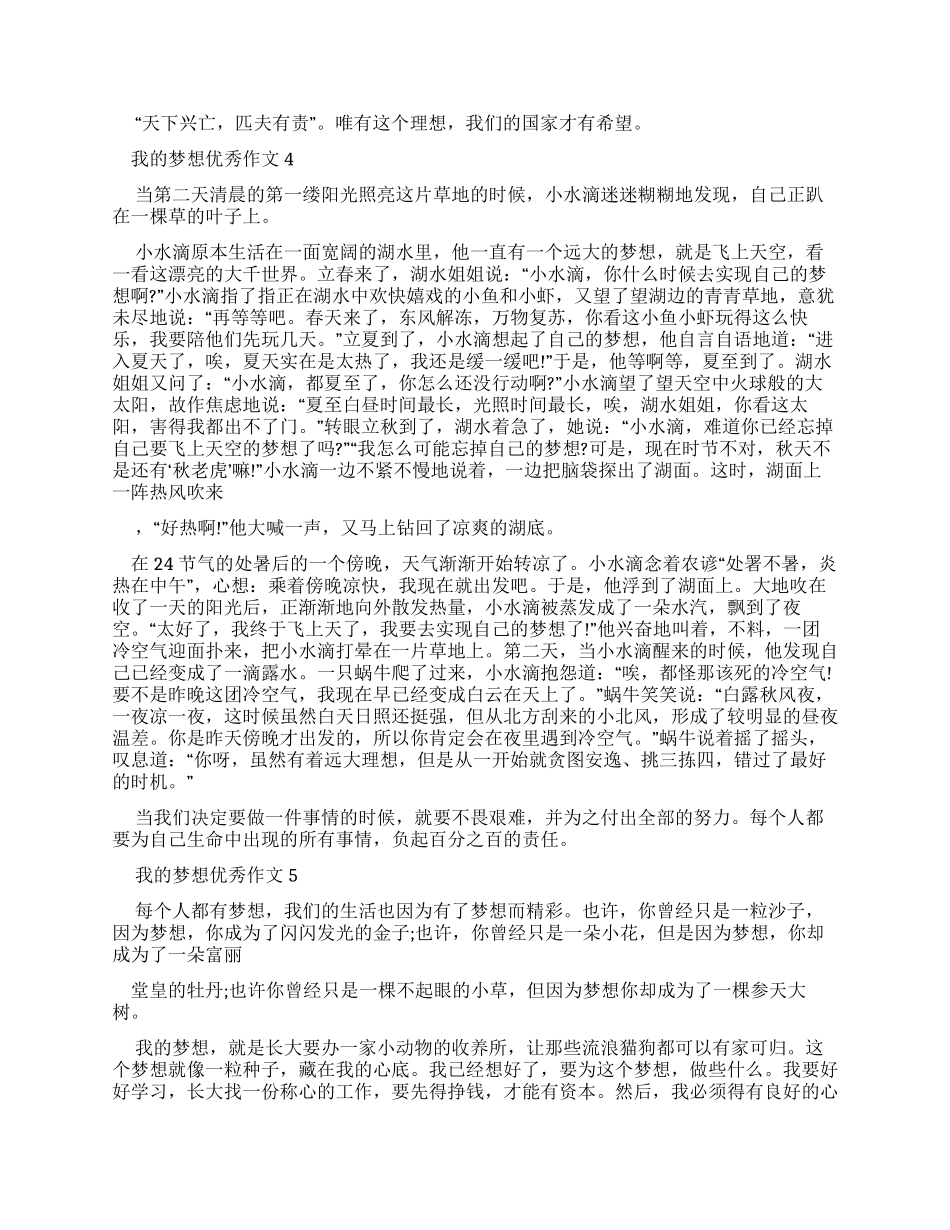 我梦想优秀作文_第3页