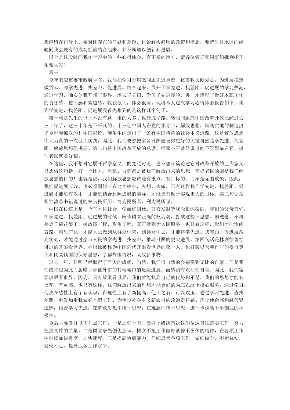 我比先进差什么心得体会_第2页