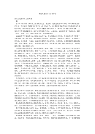 我比先进差什么心得体会