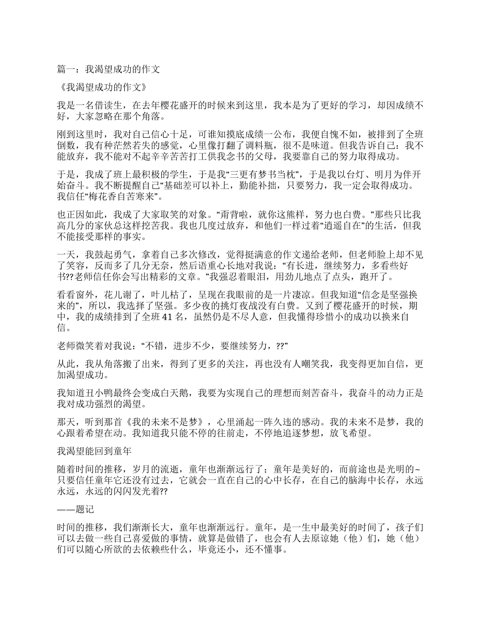 我渴望成功作文700字_第1页