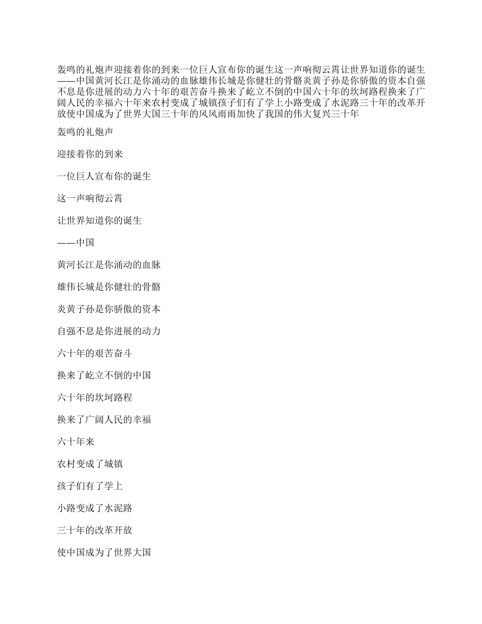 我爱你中国——国庆60周年作文_第1页