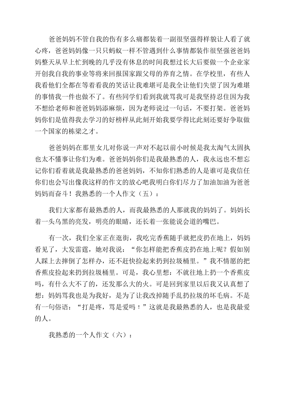 我熟悉一个人作文范文30篇_第3页