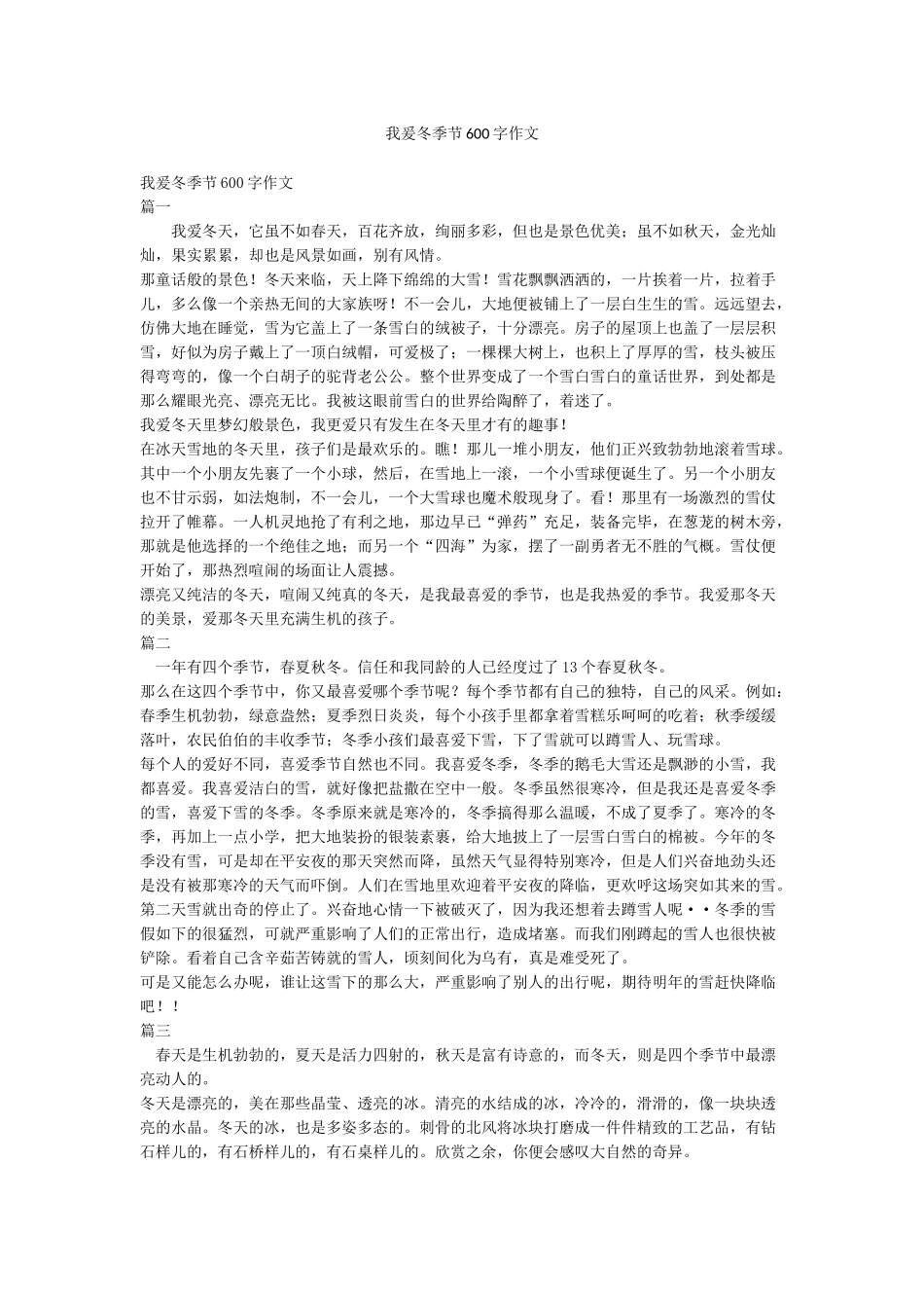 我爰冬季节600字作文_第1页