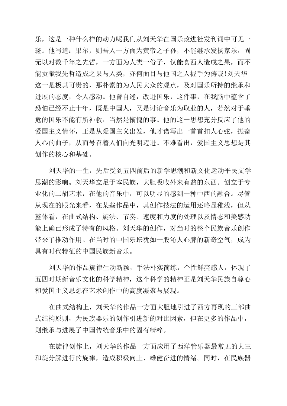 我爱你中国学术论文_第2页